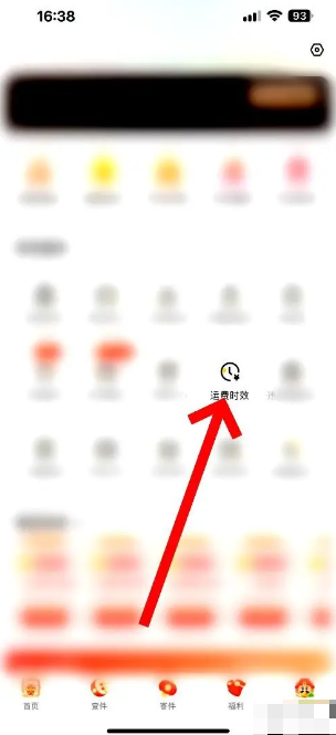 運(yùn)費(fèi)時效入口