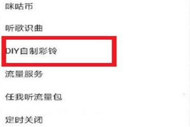 設(shè)置彩鈴界面