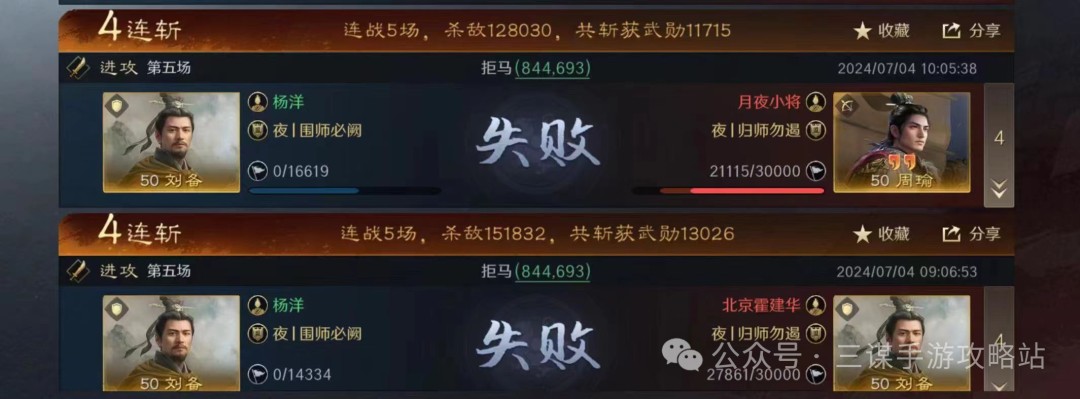 連穿戰報示例