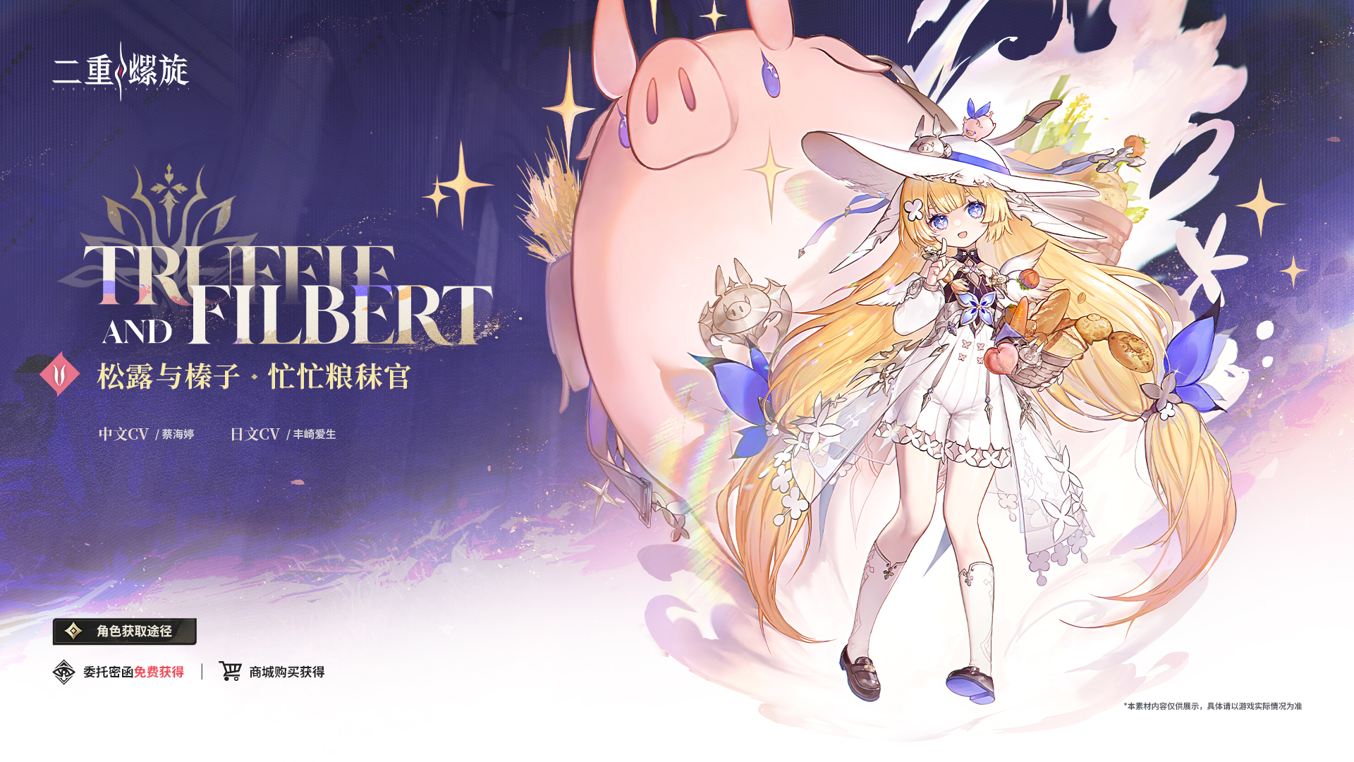 二重螺旋松露+榛子：治療增傷雙核，開荒副本效率翻倍-景澄手游網