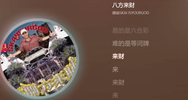 來財是什么梗?源自攬佬歌曲八方來財介紹