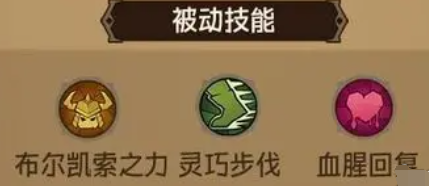 被動技能展示
