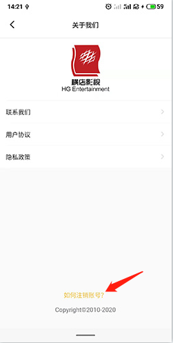橫店電影城App賬號注銷指南