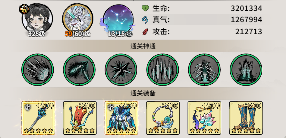 劍修裝備示意圖