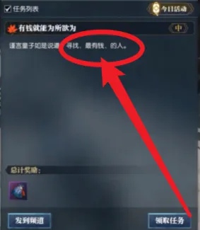 逆水寒手游最有錢的人奇遇怎么過?攻略