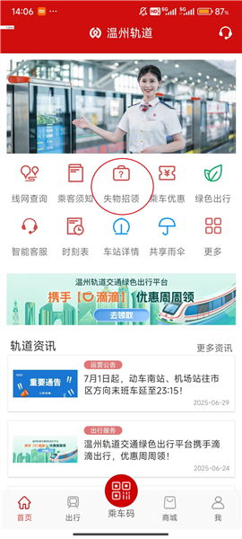 溫州軌道APP：3步找回遺失物品-景澄手游網