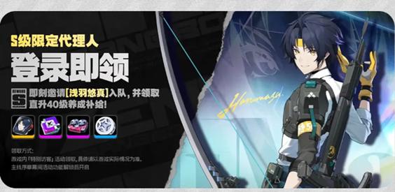 特別訪客活動界面