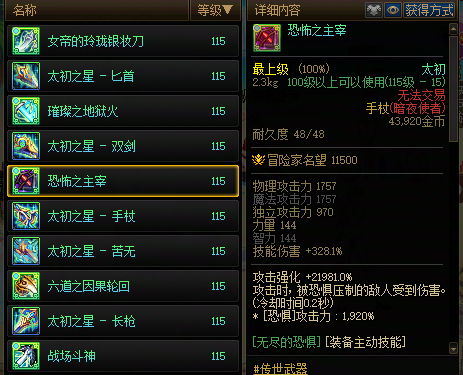 《地下城與勇士》8.7版本忍者武器選擇指南 | 恐怖之主宰 vs 銀妝刀 vs 因果龍 vs 地獄火