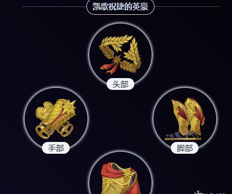 凱歌祝捷的英豪套裝詳情