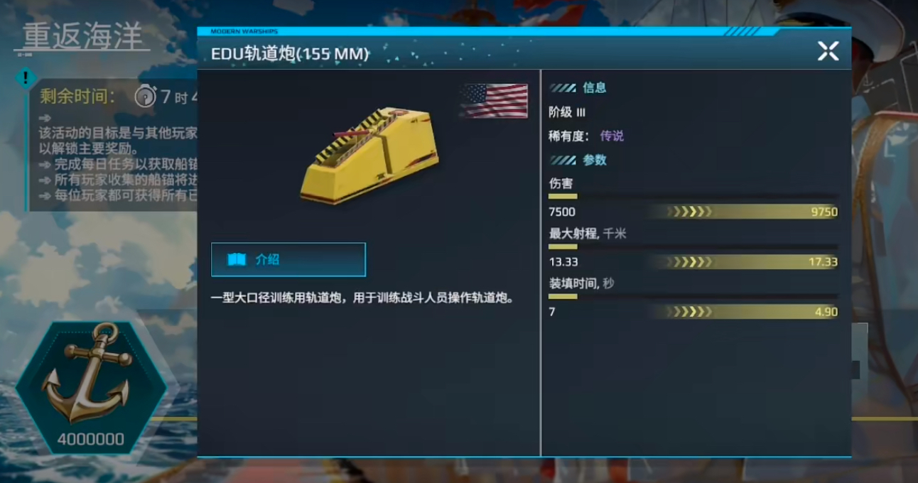 《現代戰艦》深度解析:軌道炮獲取與戰術選擇全攻略