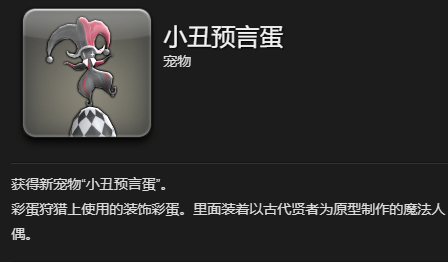 如何獲得ff14手游小丑預言蛋寵物?獲取攻略