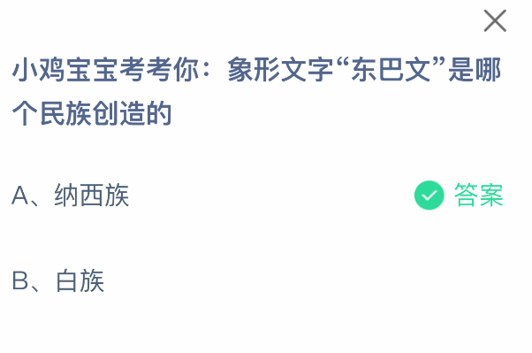 東巴文示例