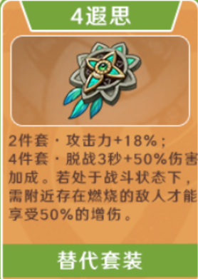 4未竟的遐思圣遺物