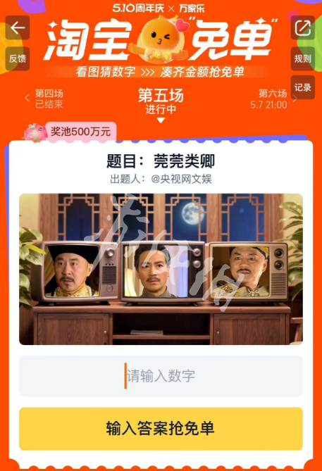 淘寶免單活動界面示意圖