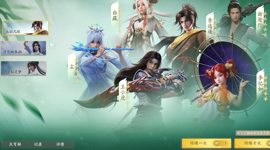 仙劍世界抽卡多少抽保底?機制分享
