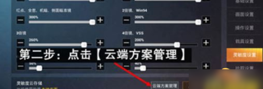 云端方案管理界面