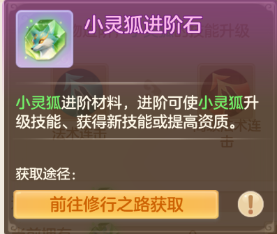 進階石獲取界面