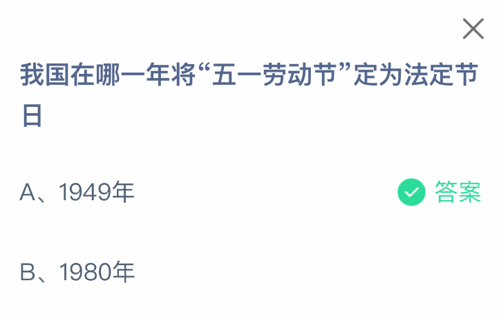 螞蟻莊園5.1答題：勞動(dòng)節(jié)日期各國(guó)差異解析-景澄手游網(wǎng)