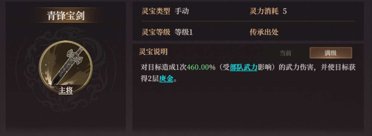 青鋒寶劍靈寶效果