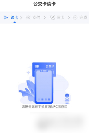 步驟3：放置公交卡讀取