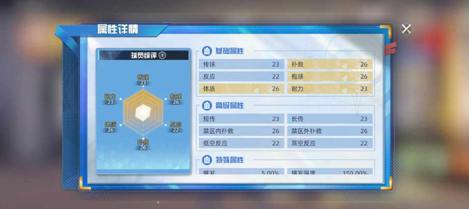 若林源三技能界面