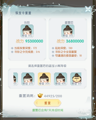 撰寶令重置