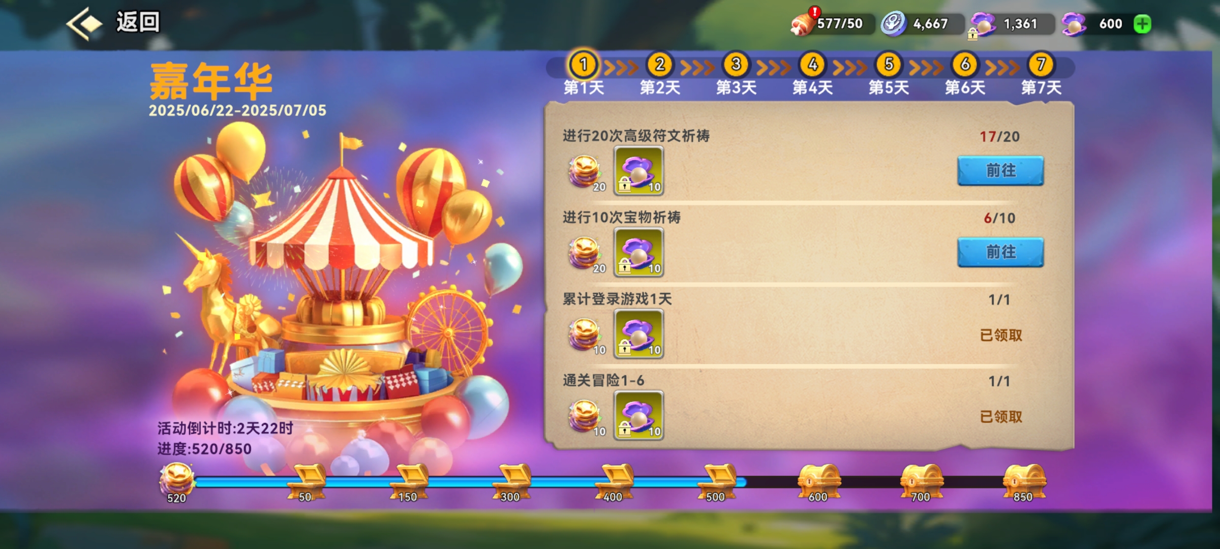 嘉年華活動(dòng)獎(jiǎng)勵(lì)