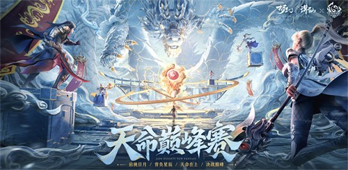 全新瑰寶武器上新 《夢幻新誅仙》一生所愛時裝演繹經典愛戀