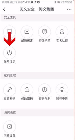 起點讀書賬號注銷全流程指南（2025年8月）