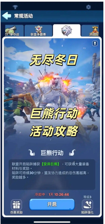 無盡冬日怎樣高傷害打熊？全面攻略分享-景澄手游網