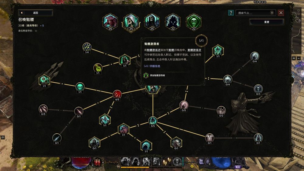 召喚骷髏專精路線