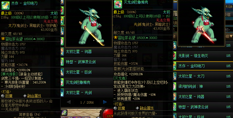 《地下城與勇士》8月版本更新 | 劍魂“金刀刺傷流”崛起