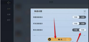 《航海王壯志雄心》陌生消息提示關(guān)閉全攻略-景澄手游網(wǎng)