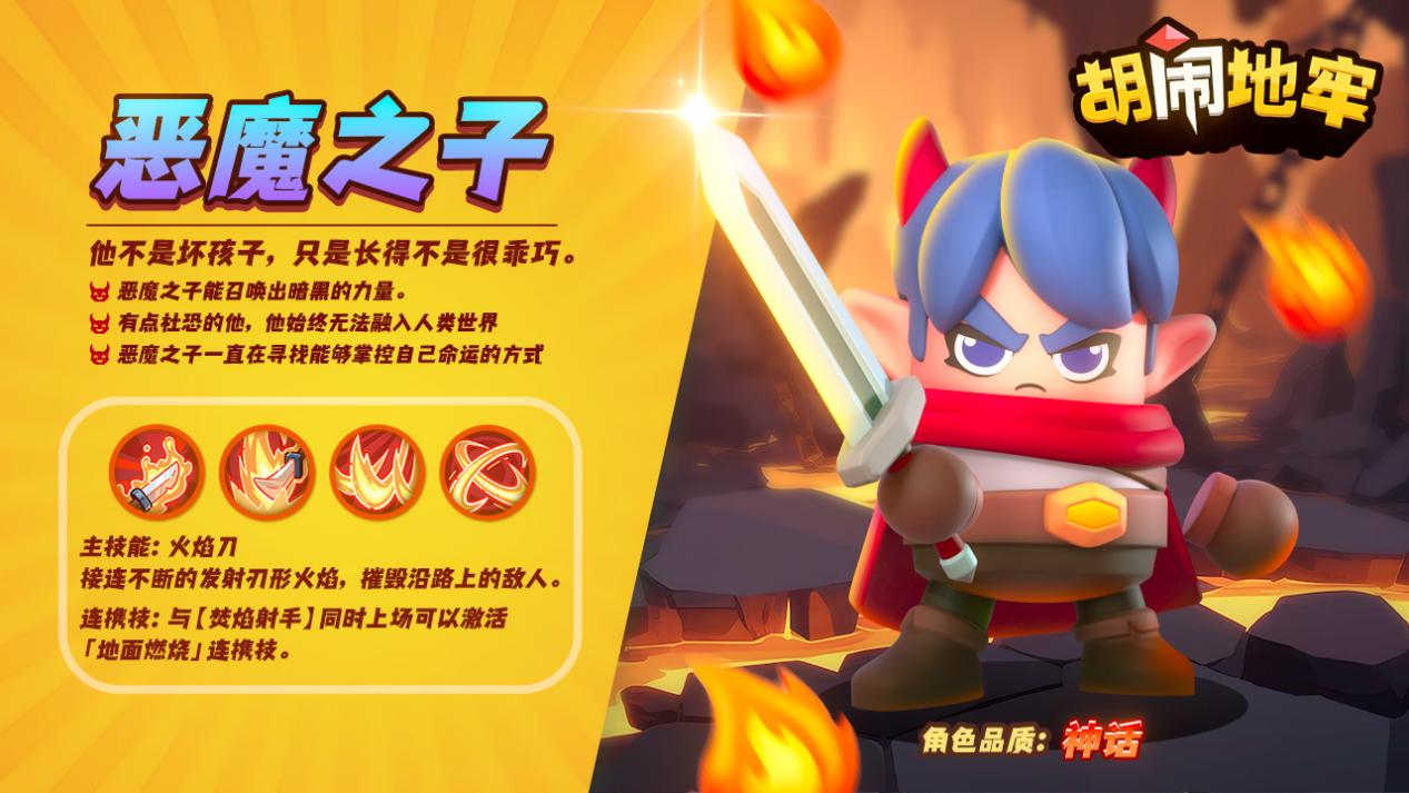惡魔之子角色形象