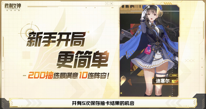 勝利女神新手避坑指南！五主力優(yōu)先培養(yǎng)速通-景澄手游網(wǎng)