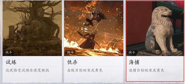 點擊海捕選項示意圖