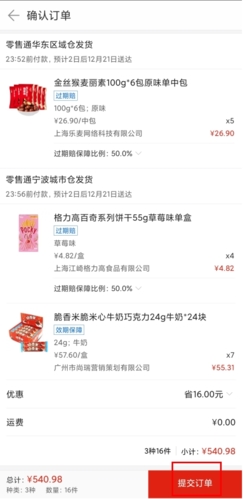 阿里零售通購物流程：3步下單，90秒搞定-景澄手游網(wǎng)