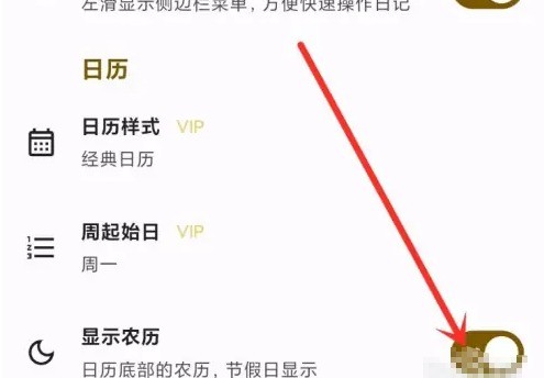 榴蓮日記 App 農歷日歷設置指南-景澄手游網