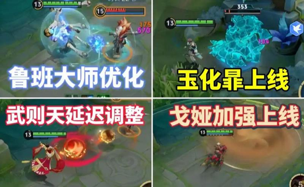 英雄調(diào)整與版本更新示意