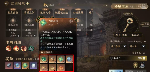 逆水寒手游江湖秘境,怎么打?攻略在此