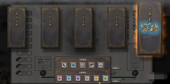 突破金丹示例