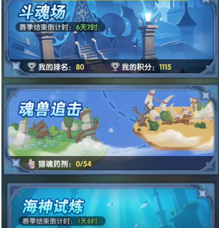 口袋斗羅大陸：海神島試煉零氪攻略，裂魂藥劑穩(wěn)穩(wěn)拿-景澄手游網(wǎng)