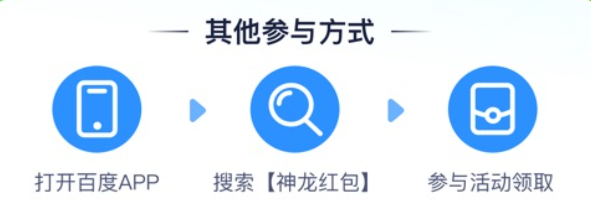 2025百度神龍紅包：3步領(lǐng)88元，比搶紅包還快-景澄手游網(wǎng)