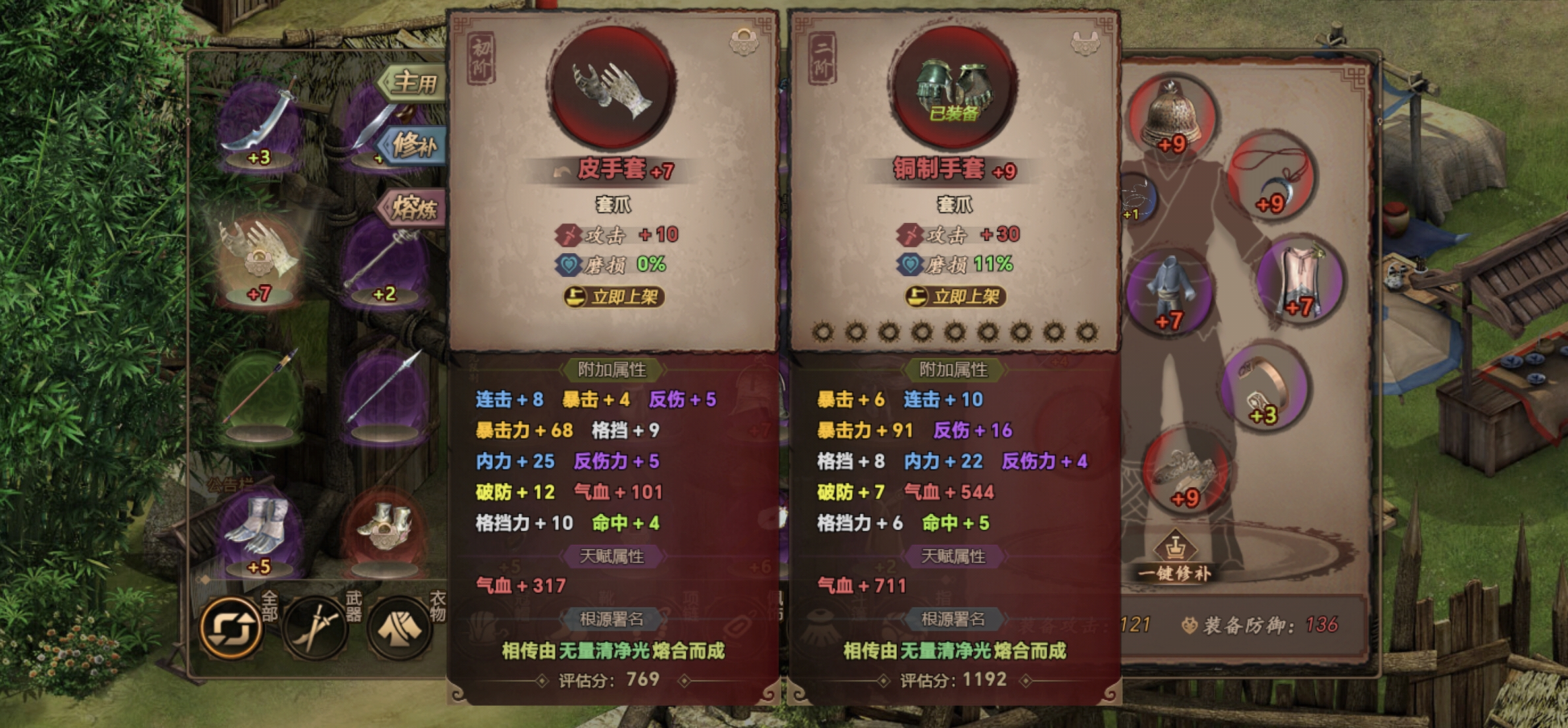 裝備融合示意圖 (2376×1104)