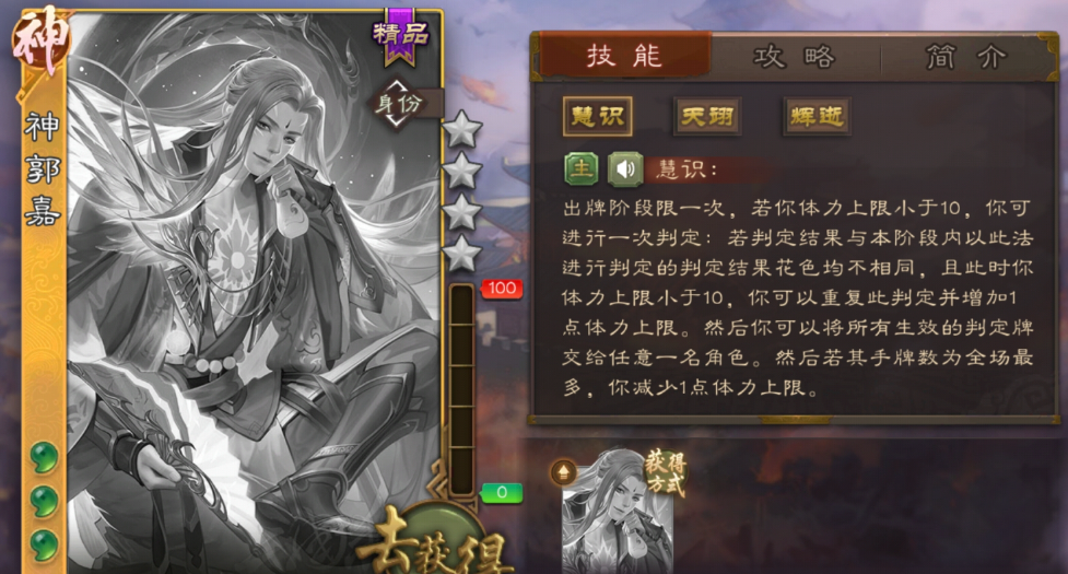 神郭嘉角色圖