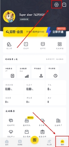 超鹿運動注銷賬號指南 3步清空數據-景澄手游網