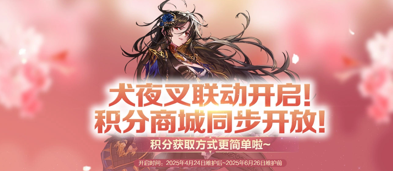 《DNF》犬夜叉積分商城活動全解析：掌握獲取積分與兌換獎勵的秘訣-景澄手游網
