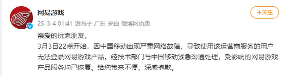 網易游戲遭中國移動網絡故障,玩家損失有補償嗎?