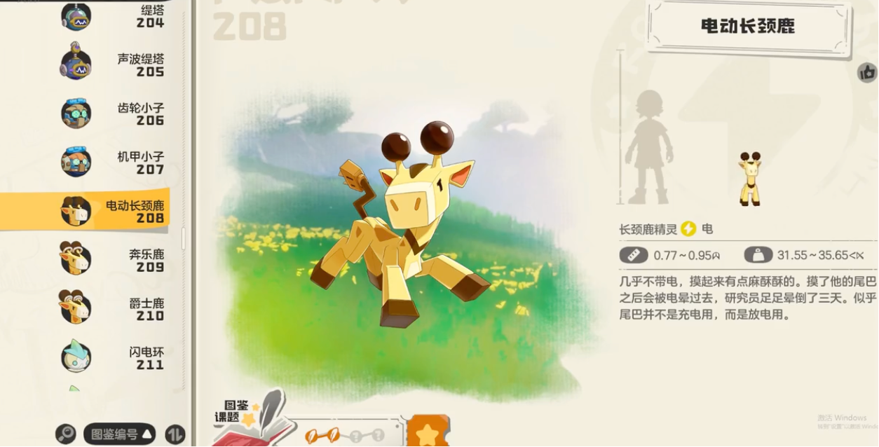 電動長頸鹿技能界面