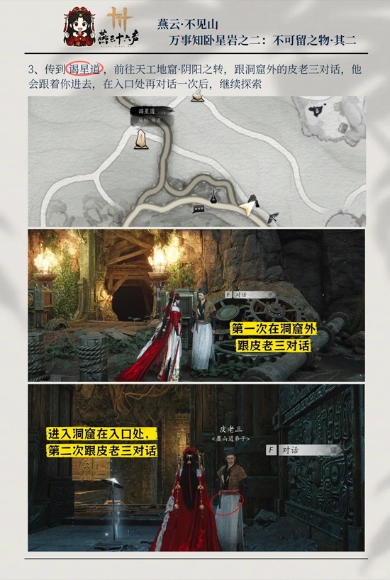 謁星道皮老三互動